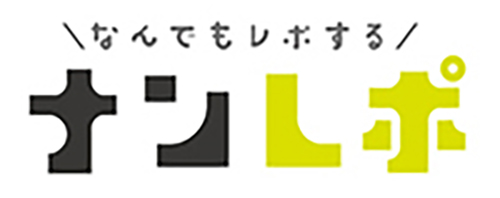 ナンレポ