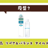 明色化粧品 リペア&バランス マイルドローションが売ってない！廃盤？在庫と代用品まとめ
