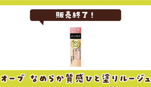 花王オーブが販売終了！在庫と代替品まとめ